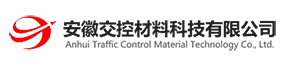 安徽交控材料科技有限公司